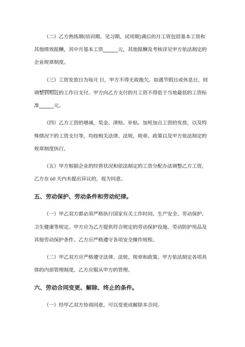 销售人员劳动合同word模板