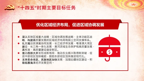 全国两会政府工作报告学习解读PPT