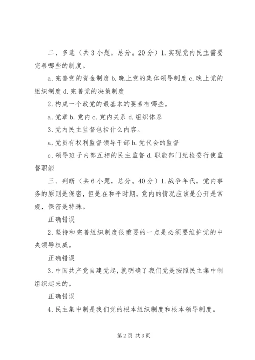 社区党委坚持和健全民主集中制的规定 (2).docx