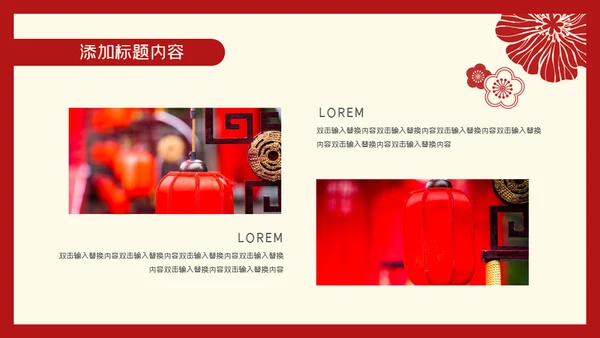 元旦喜庆新年春节通用PPT模板