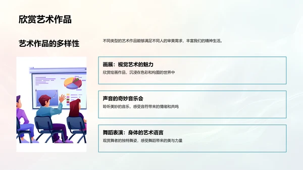 艺术教育讲座