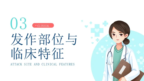 蓝色简约插画清新商务痛风健康教育健康宣教PPT模板