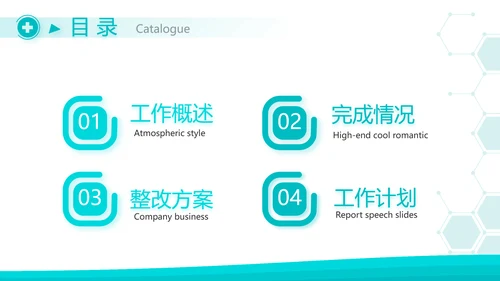 蓝色大气医疗医学教学设计动态PPT