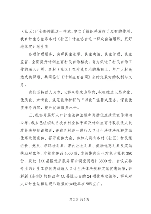 濂水镇计划生育依法行政工作总结[5篇范文] (5).docx