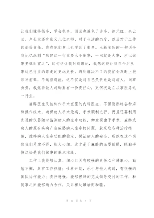 实习生医院实习工作总结.docx