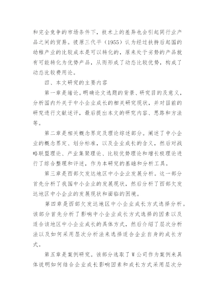 企业管理专业论文开题报告.docx