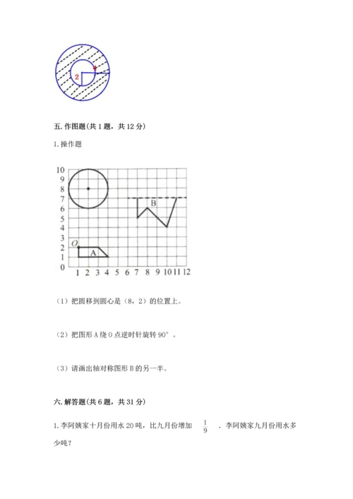 人教版数学六年级上册期末测试卷带答案（名师推荐）.docx