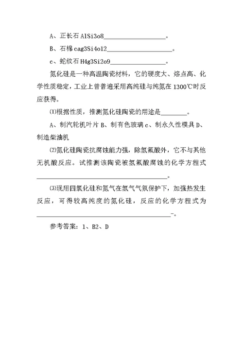 高一化学硅教案22
