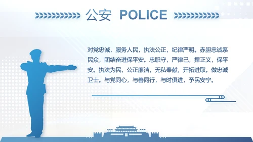 蓝色科技感公安科技信息化建设工作总结动态PPT