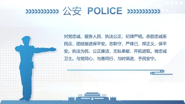 蓝色科技感公安科技信息化建设工作总结动态PPT