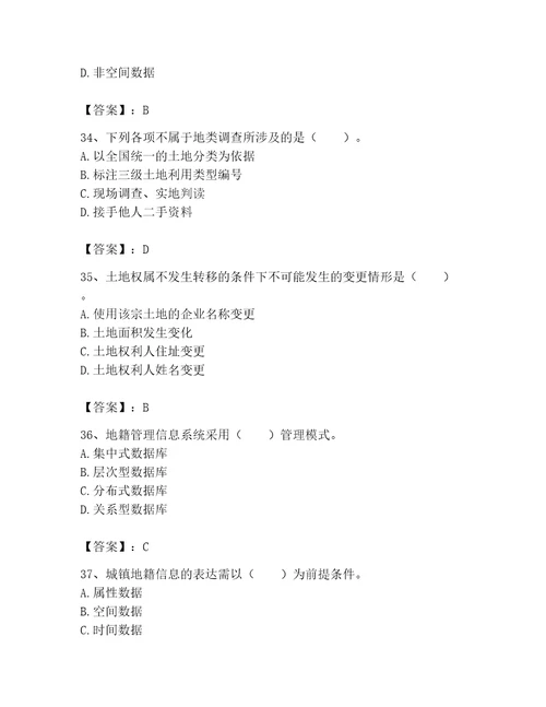 2023年土地登记代理人之地籍调查题库附完整答案精选题