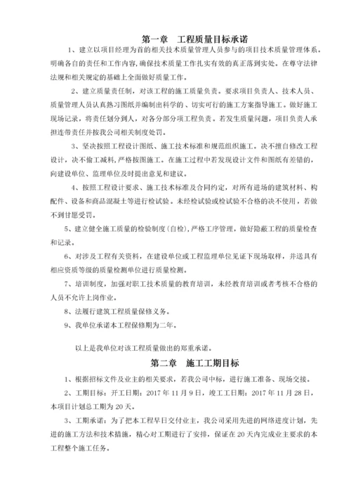 厂房改造工程施工方案.docx