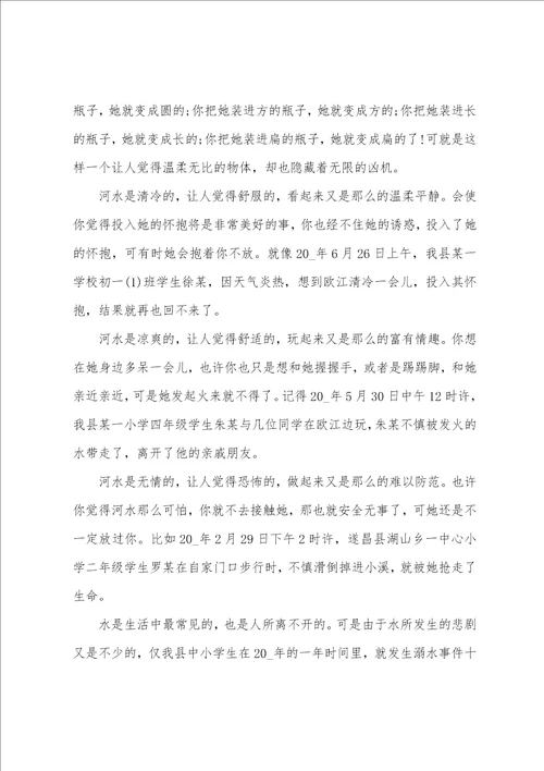 防溺水安全教育个人心得体会10篇