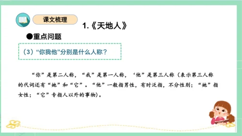 2023-2024学年统编版一年级语文上册第一单元（复习课件）