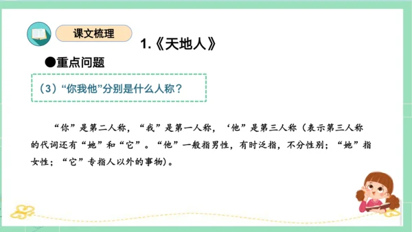 2023-2024学年统编版一年级语文上册第一单元（复习课件）