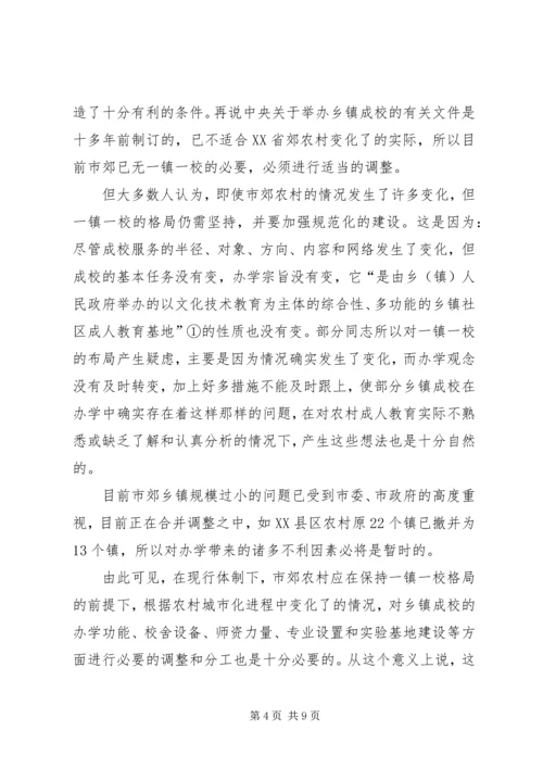 关于乡镇成校发展走向问题的思考.docx