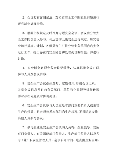 城投公司安全管理制度.docx