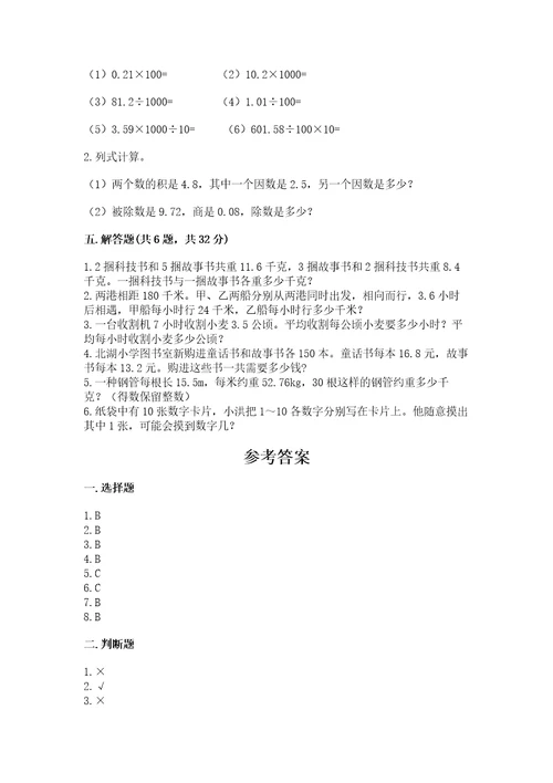 小学五年级上册数学期末测试卷及答案（真题汇编）