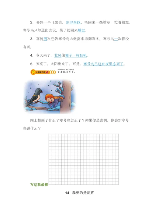 部编版语文二年级上册第五单元同步看图写话.docx