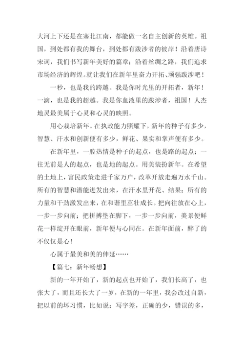 XX新年畅想作文.docx