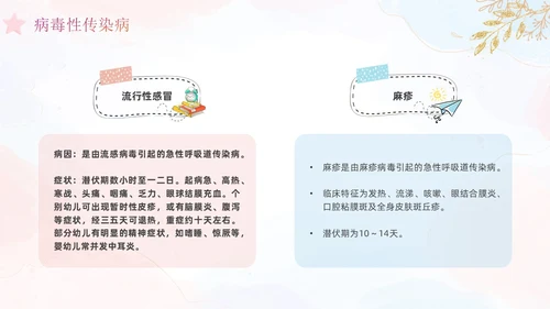 幼儿园卫生保健培训水彩粉色蓝色教师鎏金花卉