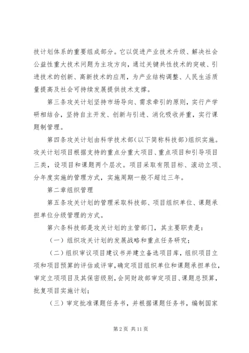 科技攻关计划管理制度.docx