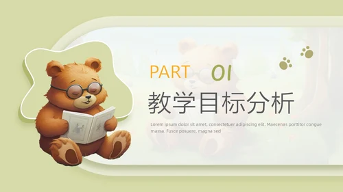 治愈系微粒体风教师说课PPT模板