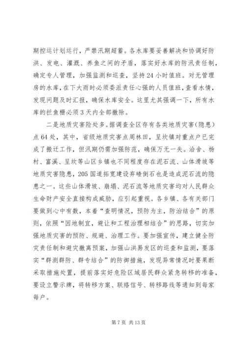 副区长在防汛抗旱工作会议的讲话 (2).docx