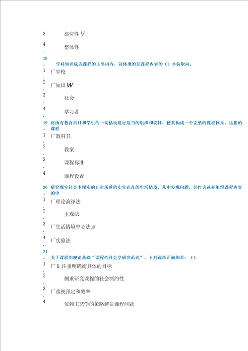 20秋西南大学0280课程论作业辅导资料