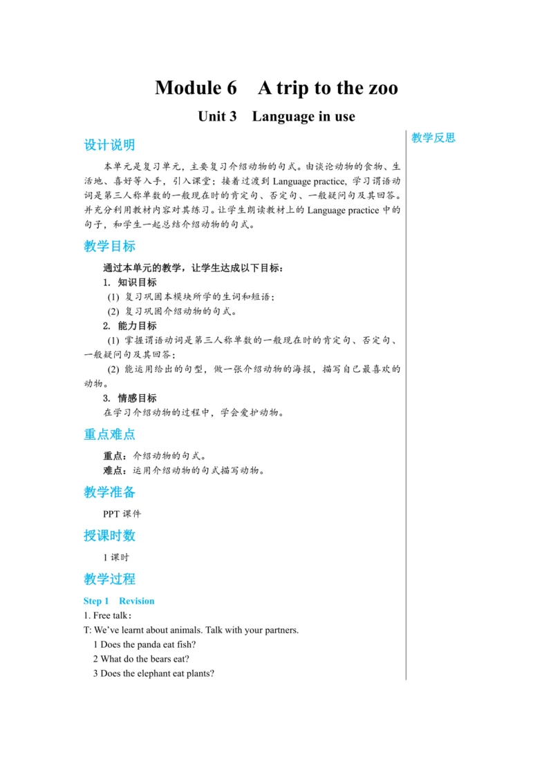 Module 6 Unit 3教案