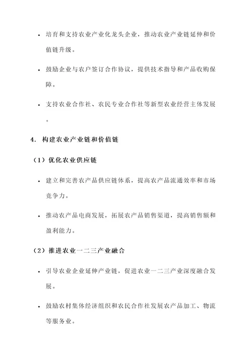 县域农业体系建设实施方案