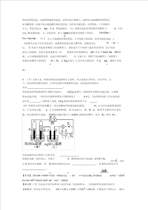 20202021高考化学易错题专题训练化学能与电能练习题及详细答案