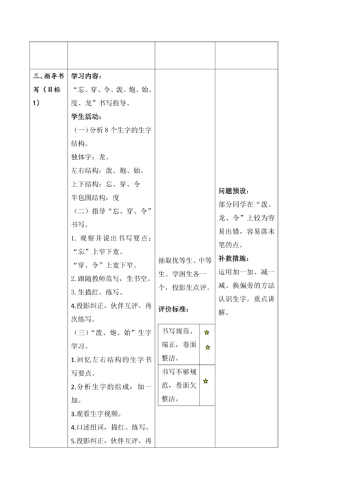 【大单元】17《难忘的泼水节》第2课时 教学设计