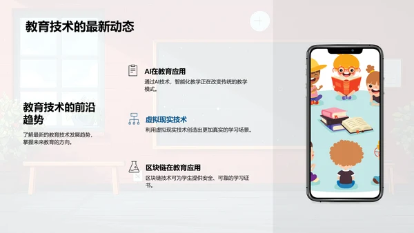 提升教学课件互动性PPT模板