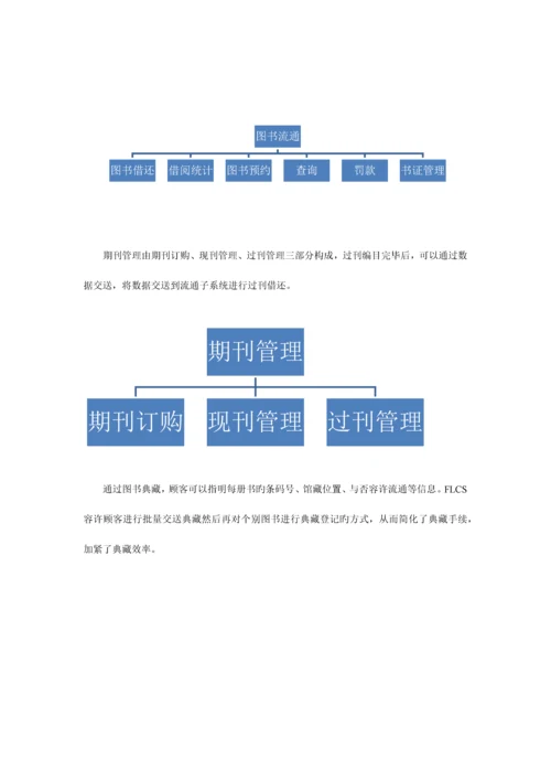 软件工程图书管理系统可行性研究报告.docx