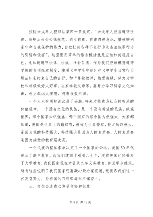 学校法制报告会讲课提纲(2).docx