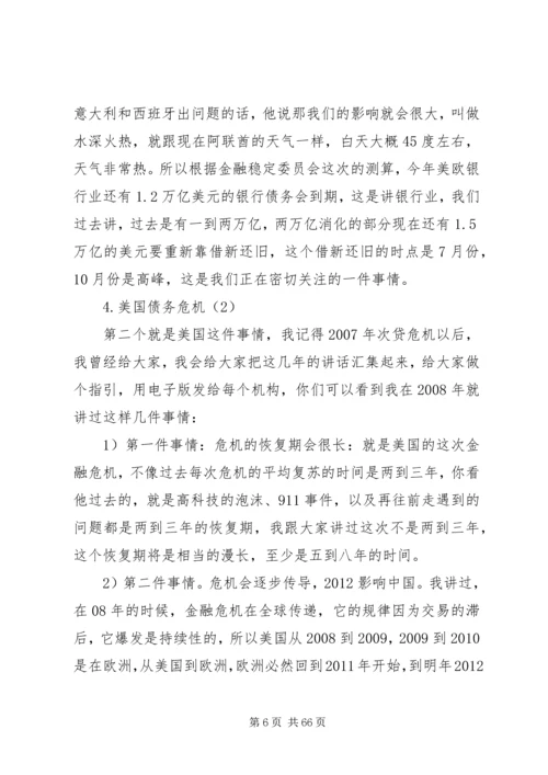 刘明康三季度讲话 (3).docx