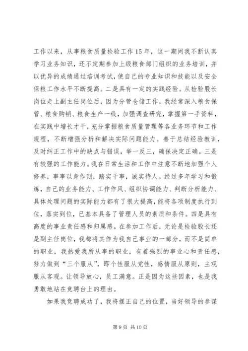 副职竞聘上岗演讲稿 (10).docx