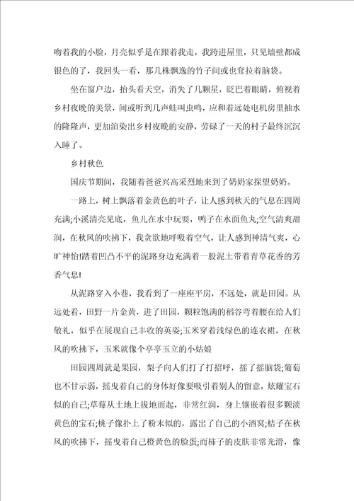 乡村美景作文500字5篇