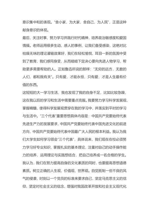 入党申请书