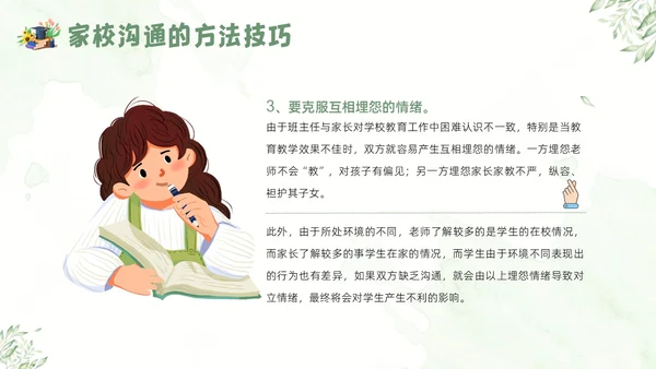 家校沟通教师与家长沟通技巧教师培训PPT课件
