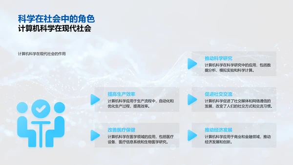 计算机科学基础教程PPT模板