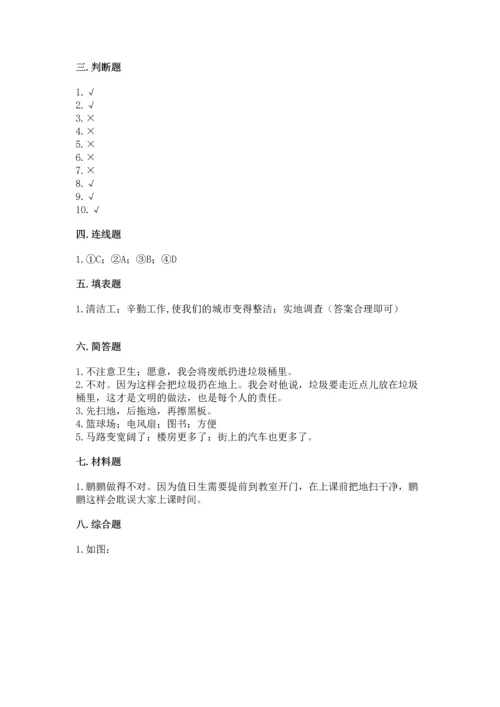 部编版二年级上册道德与法治 期末测试卷【a卷】.docx