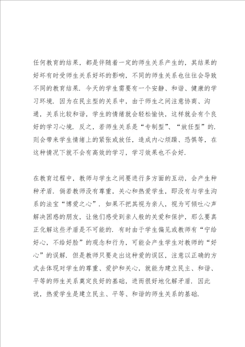 2021师德师风国旗下讲话稿范文5篇