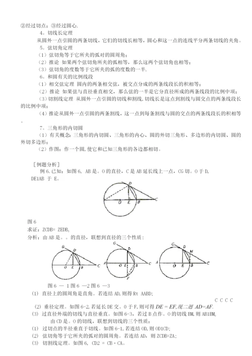 圆的知识点总结.docx