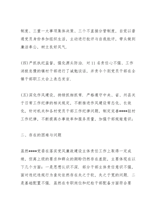 党风廉政建设专题调研报告3篇.docx