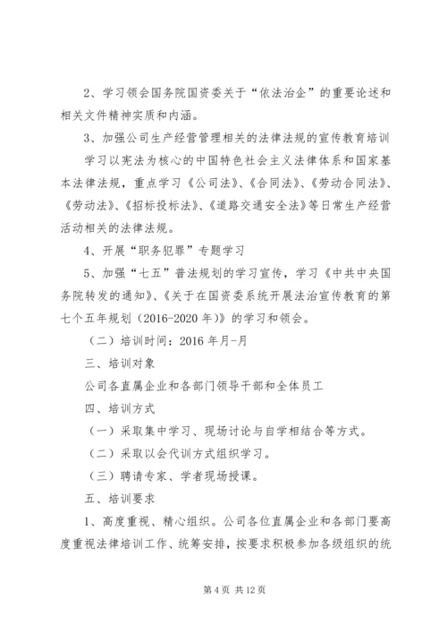 法务部工作计划.docx