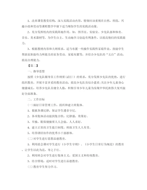 精编之二年级少先队工作计划书.docx