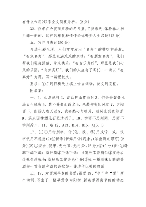 七年级上册语文期中考试卷及答案人教版整理.docx