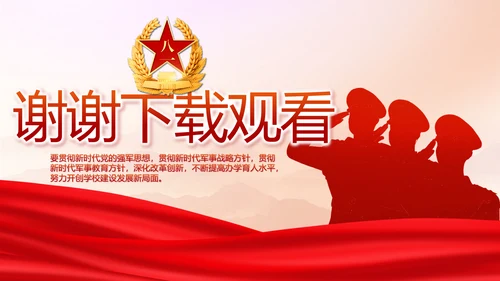致敬八一建军节部队军事动态PPT